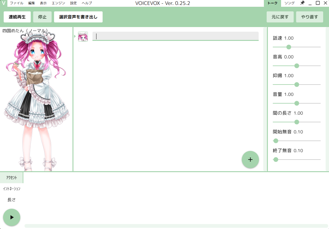 VOICEVOX×ゆかりねっとで声を変えて配信する方法｜設定・導入手順を解説 の説明画像 6