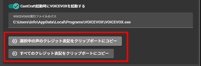VOICEVOXで配信コメントを読み上げる方法｜CastCraftなら棒読みちゃんなしでもOK の説明画像 38