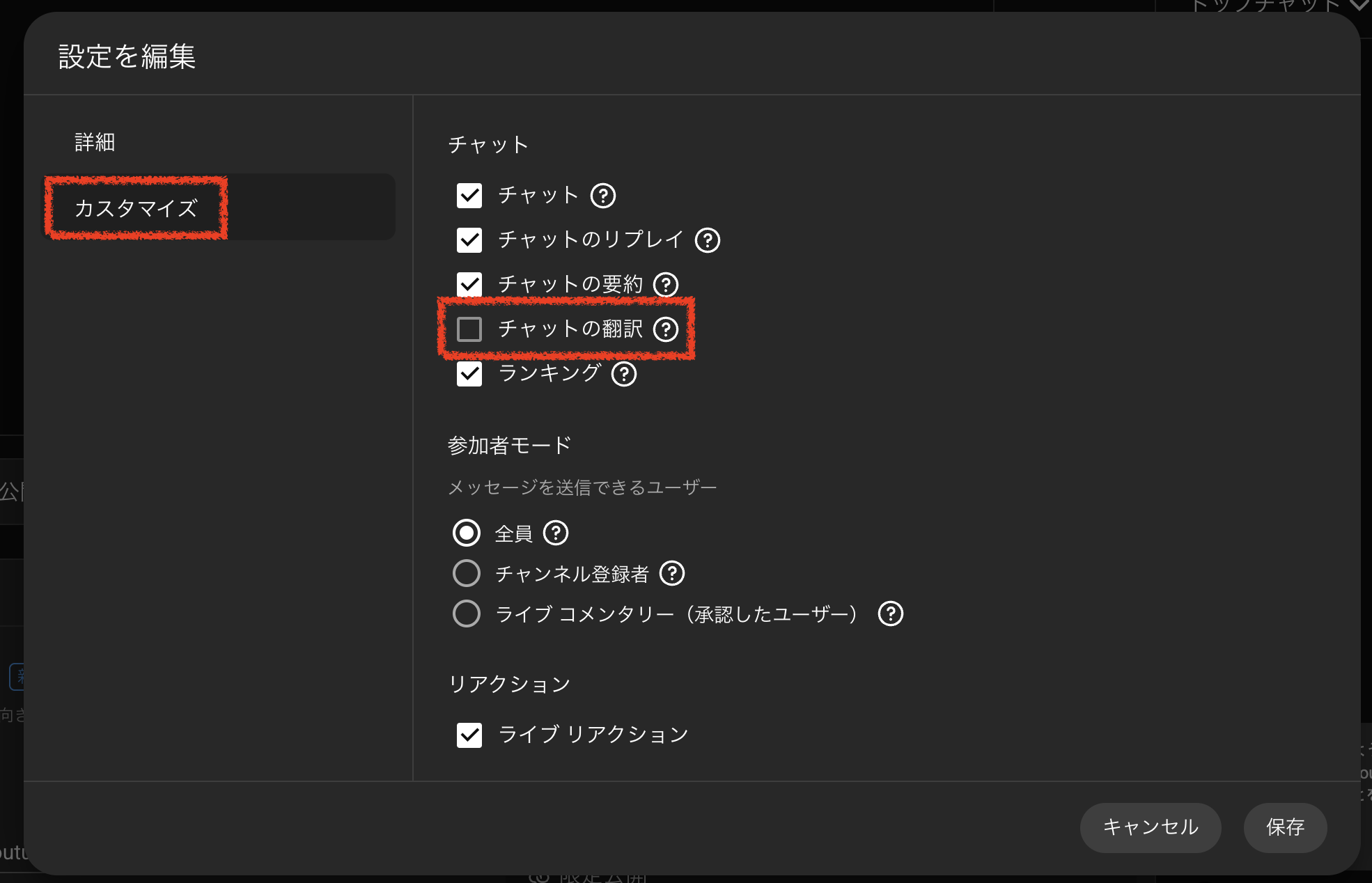 チャットの翻訳をOFF