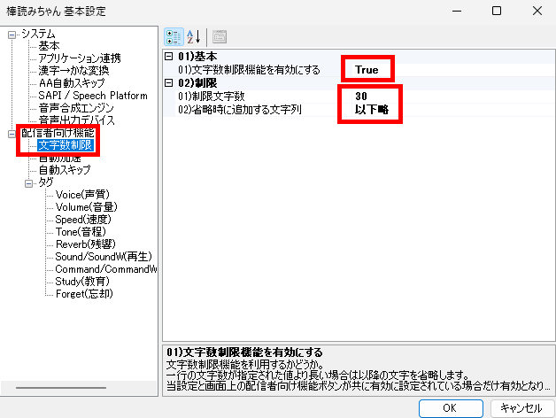 棒読みちゃんで特定の人を読み上げない設定方法｜荒らし対策まとめ の説明画像 16