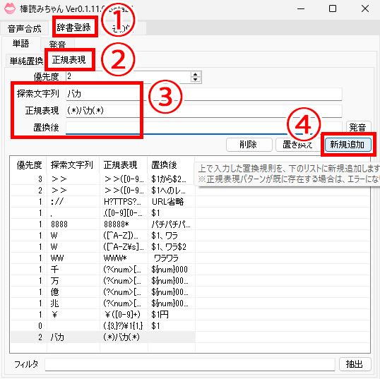 棒読みちゃんで特定の人を読み上げない設定方法｜荒らし対策まとめ の説明画像 17