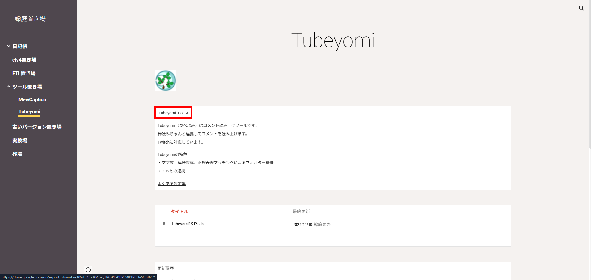 20260325 17-Tubeyomi設定手順①