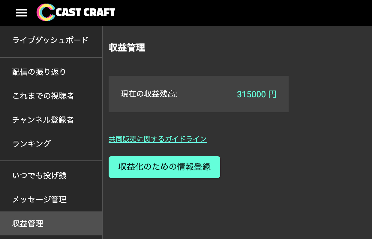 収益管理