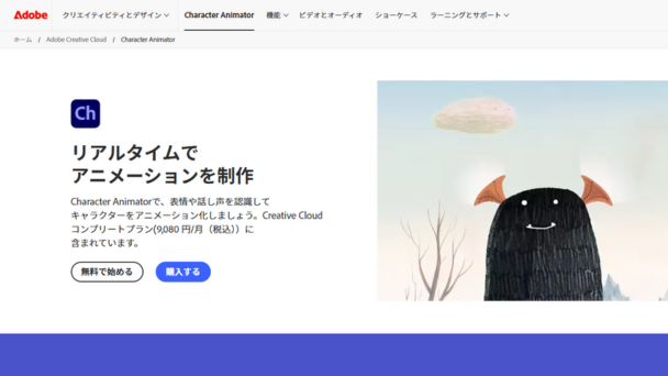 画像2：Adobe Character Animator