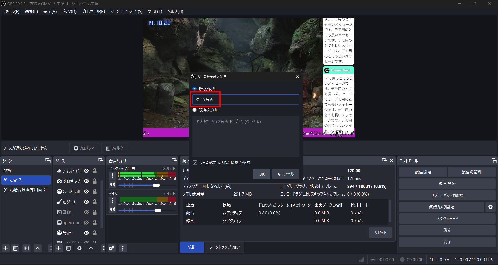 2-アプリケーション音声キャプチャ設定手順②