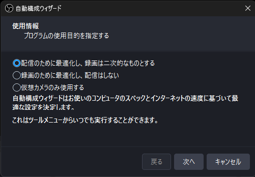 OBSの初期設定まとめ｜配信・録画を始める前に必要な設定を解説 の説明画像 1