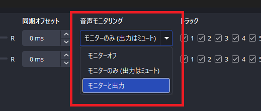 23-音声モニタリング