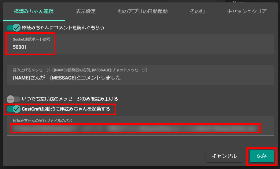 26-棒読みちゃん自動起動手順③