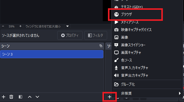 20251130 10-ブラウザソースを追加