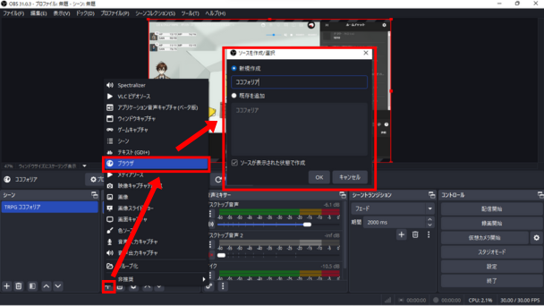 画像1：ブラウザソースの追加方法