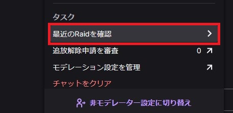 14-最近のレイドを確認