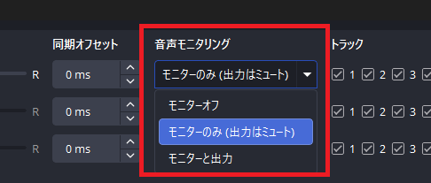 07-音声モニタリング