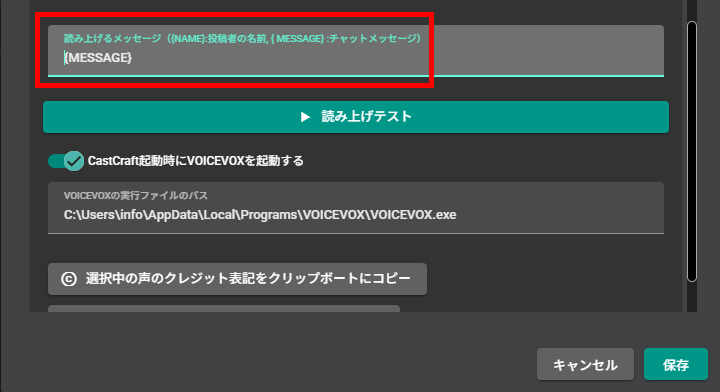 VOICEVOXで配信コメントを自動読み上げする方法｜YouTube・Twitch対応 の説明画像 30