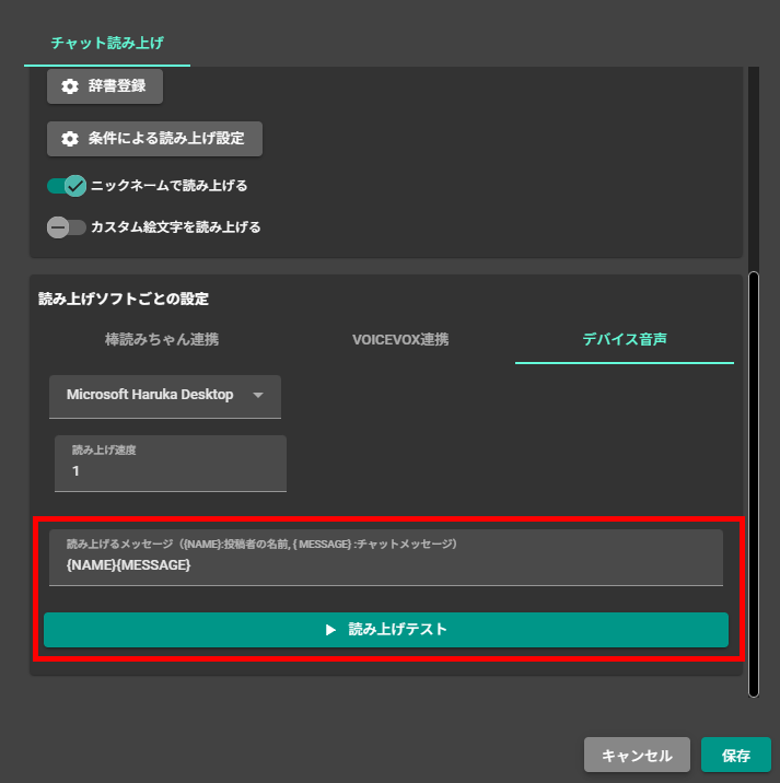 Twitchのコメント読み上げ設定方法｜CastCraftなら追加ソフトいらずで簡単にできる手順を解説 の説明画像 8