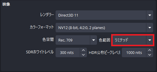 10-色範囲をリミテッドにする