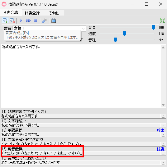 棒読みちゃんの遊び方を解説｜コマンドや面白いセリフで配信を盛り上げよう の説明画像 13