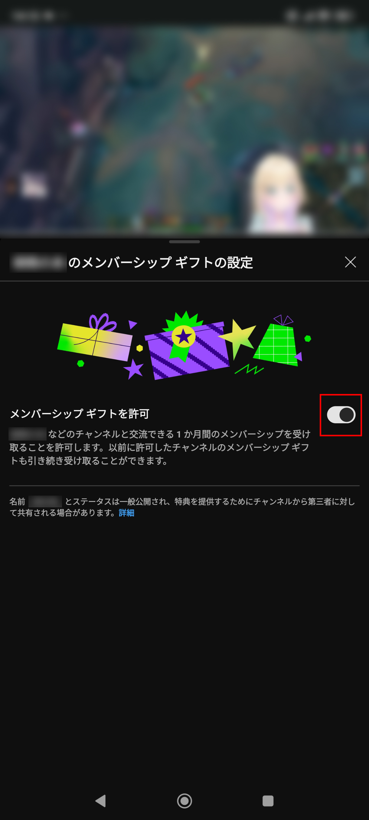 20250804 8-メンギフ受取設定（スマホ）⑥