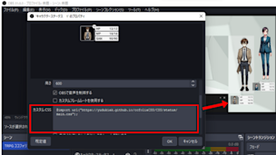 OBS Studioでココフォリアをきれいに表示させる方法を解説