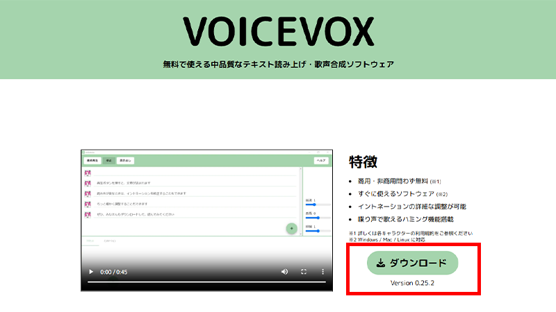 VOICEVOX×ゆかりねっとで声を変えて配信する方法｜設定・導入手順を解説 の説明画像 1