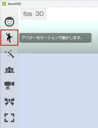 画像32-モーションアイコンをクリック