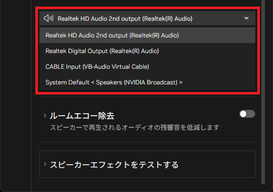 画像8-スピーカーを選択