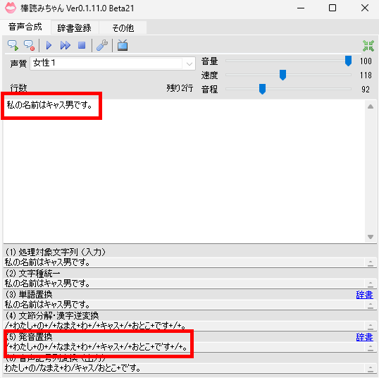 棒読みちゃんの遊び方を解説｜コマンドや面白いセリフで配信を盛り上げよう の説明画像 9