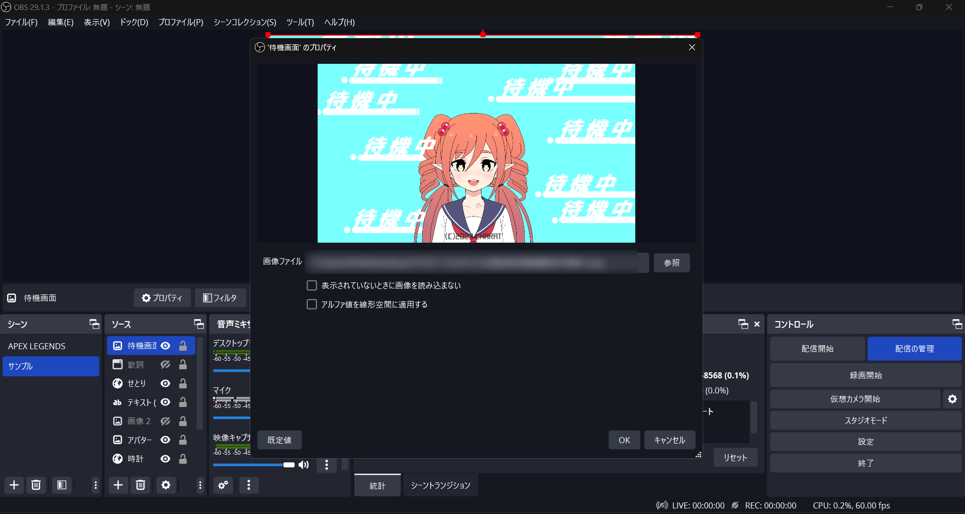 Vtuberの配信画面の作り方とデザイン方法