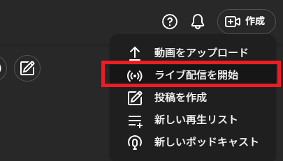 20251130 8-ライブ配信を開始