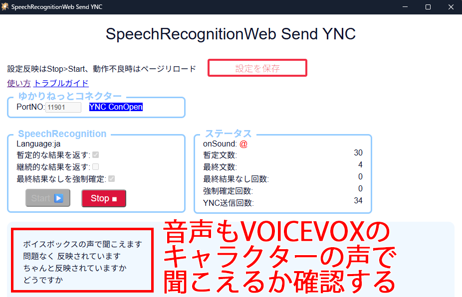 VOICEVOX×ゆかりねっとで声を変えて配信する方法｜設定・導入手順を解説 の説明画像 22