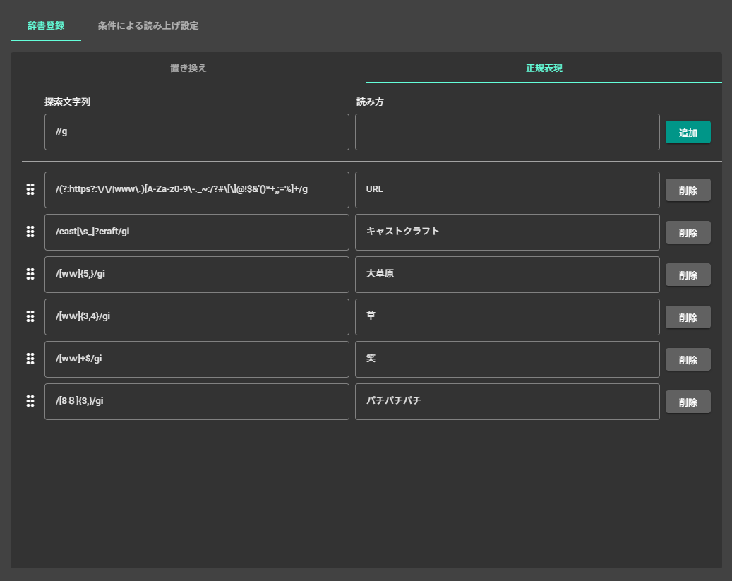 棒読みちゃんの荒らし対策を紹介｜基本設定から正規表現・即時対応まで の説明画像 16