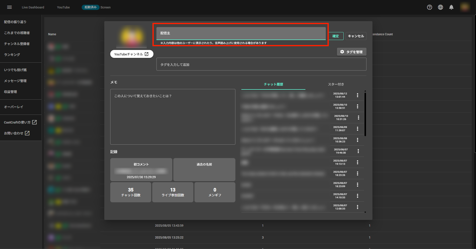 20251206 7-CastCraft機能紹介②