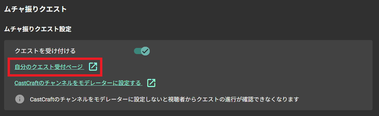 クエスト受付ページ