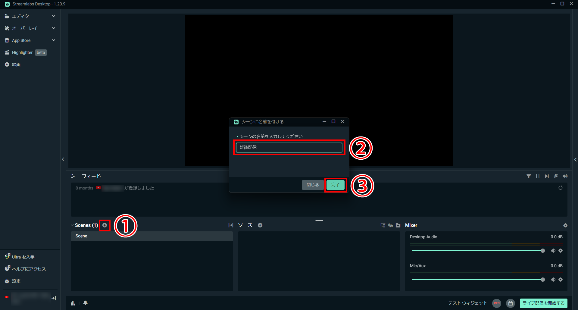 Streamlabs Desktopの使い方｜インストールから配信開始までの全手順 の説明画像 10