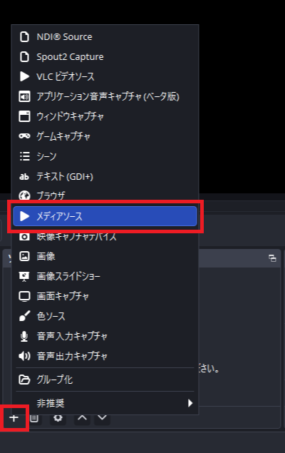 画像9-メディアソースを選択