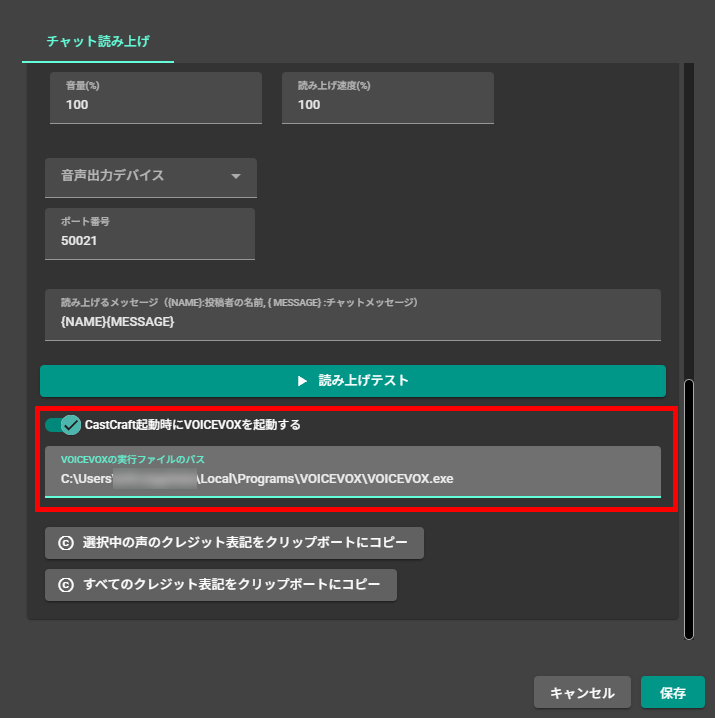 Twitchのコメント読み上げ設定方法｜CastCraftなら追加ソフトいらずで簡単にできる手順を解説 の説明画像 13