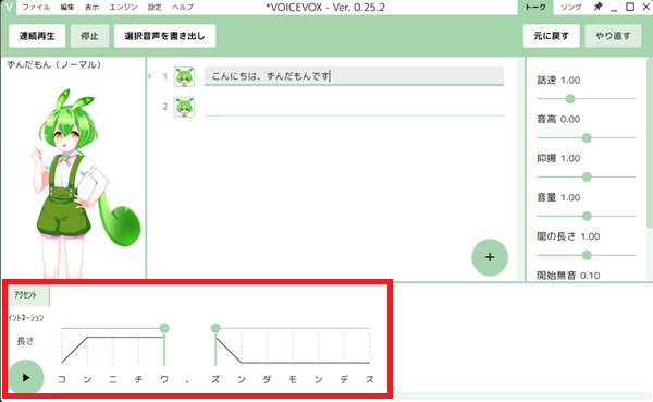 VOICEVOX動画の作り方を6ステップで解説 の説明画像 3