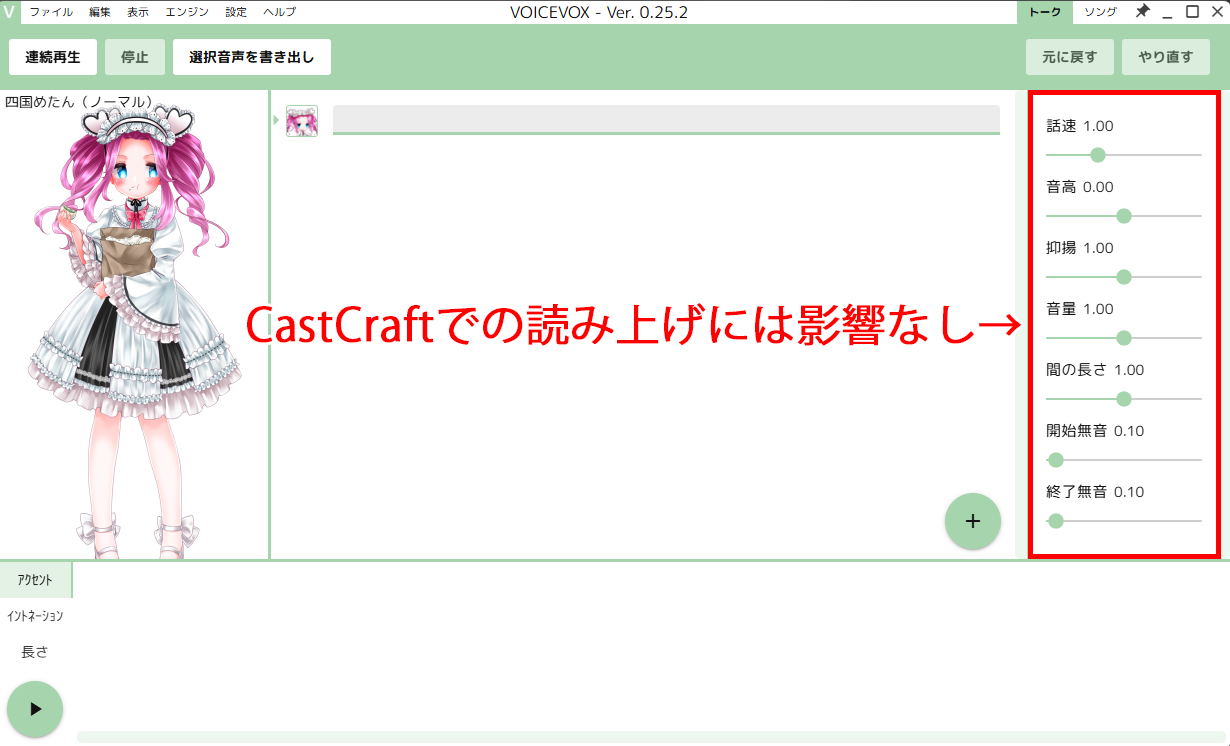 VOICEVOXで配信コメントを読み上げる方法｜CastCraftなら棒読みちゃんなしでもOK の説明画像 19