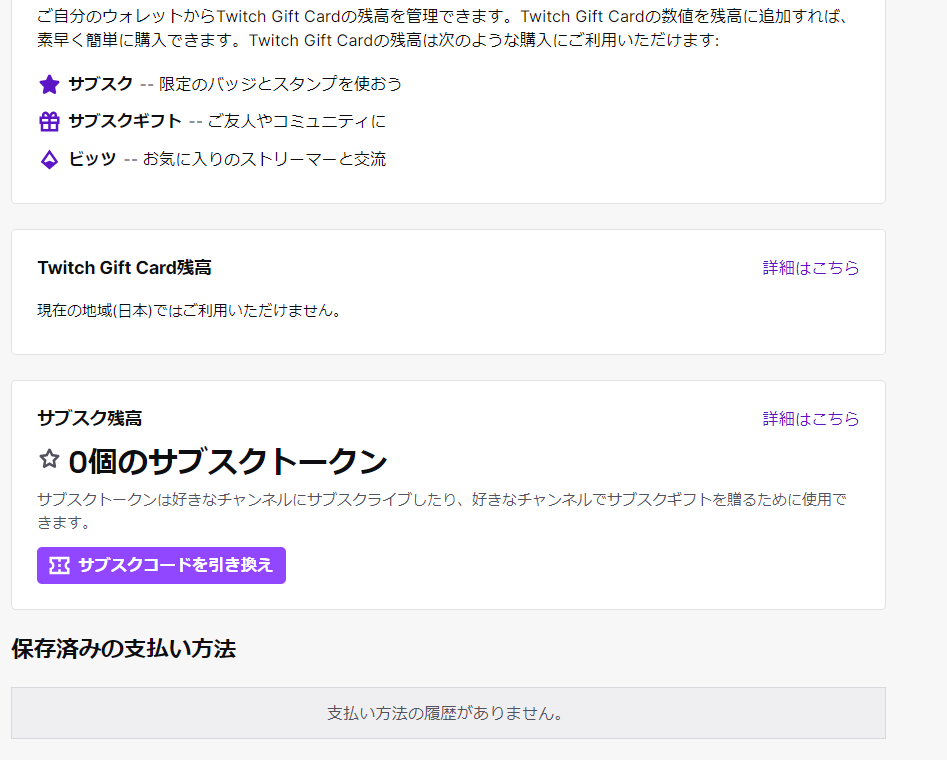 7.Twitch Walletの内容