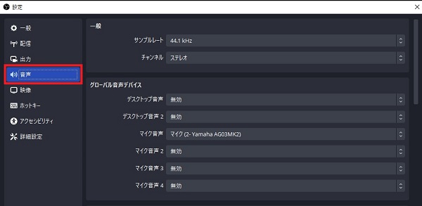 28-音声タブを選択