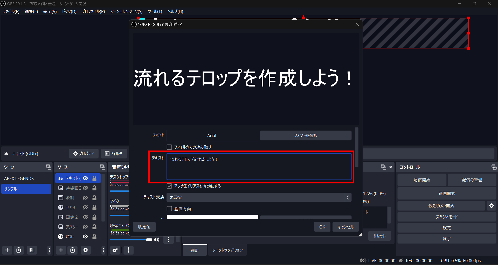 25-OBSテキストテロップ設定手順②