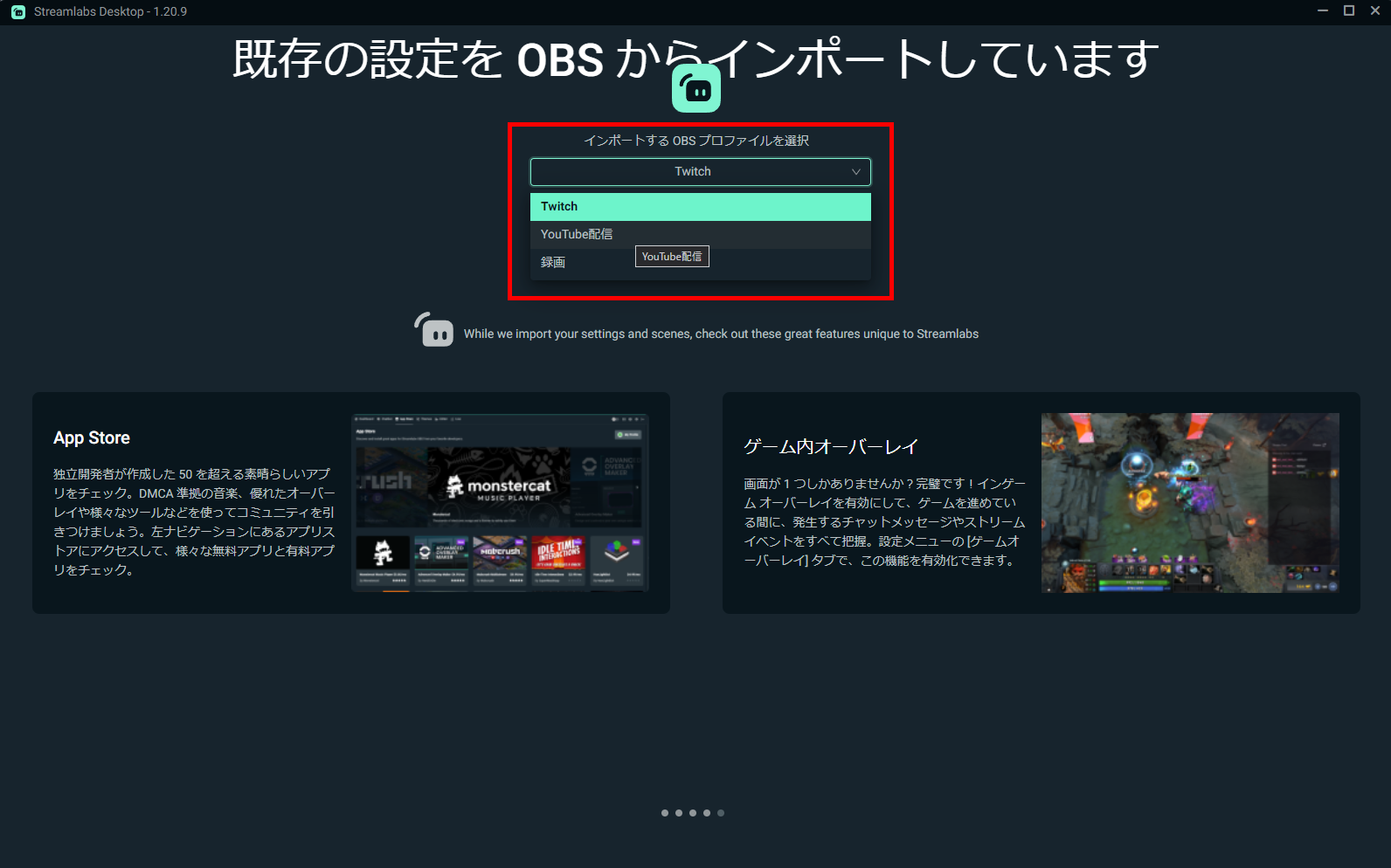 Streamlabs Desktopの使い方｜インストールから配信開始までの全手順 の説明画像 7