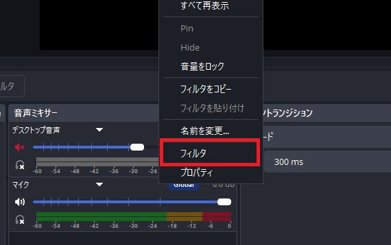 OBSでキーボード音を消す方法｜フィルター設定とおすすめプラグイン の説明画像 2