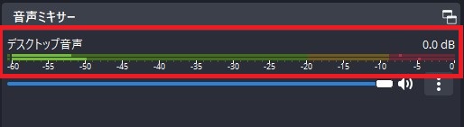 09-デスクトップ音声の確認
