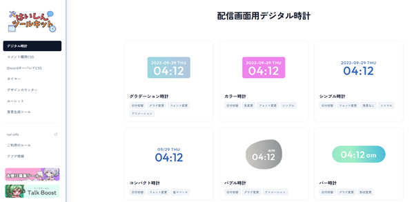 1-はいしんツールキット