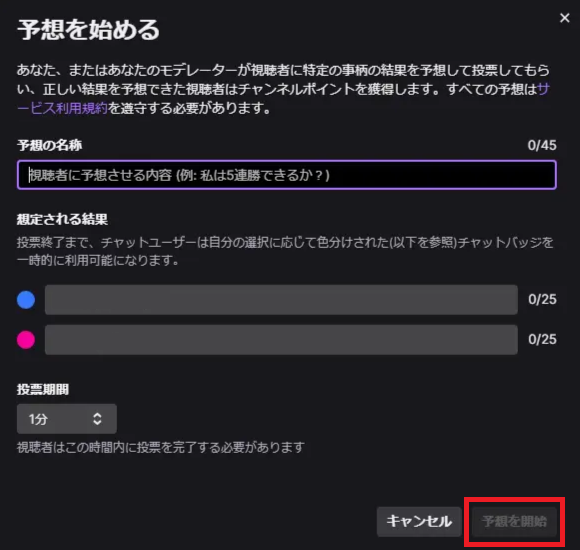 画像4-予想を開始