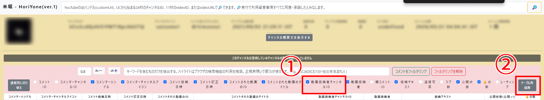 YouTubeのチャット・コメントを検索する方法｜代替手段と注意点を徹底解説 の説明画像 9