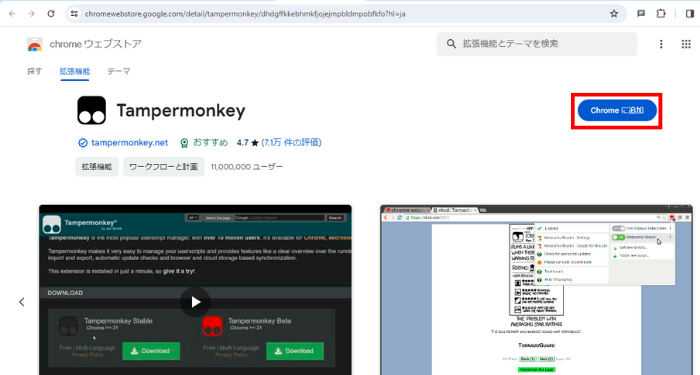 ㉔Tampermonkey の公式画面