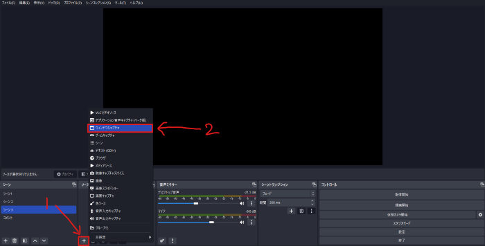 31-手順３OBSでソースを追加する１