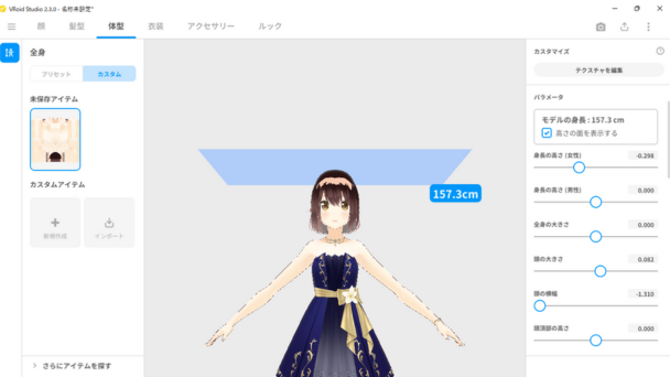 画像8：身長の高さ選びなど