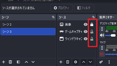 20251130 2-ソースのロック